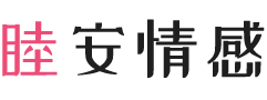 山西沂州女性情感咨询
